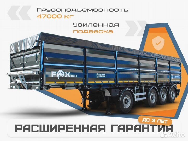 Полуприцеп зерновоз FOX Trailer Зерновоз-бортовой 3+1, 2024