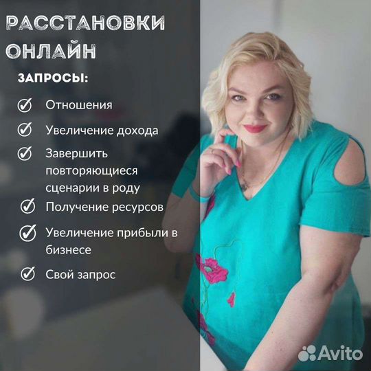 Расстановки онлайн
