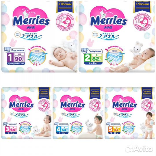 Подгузники Merries NB, S, M, L, XL