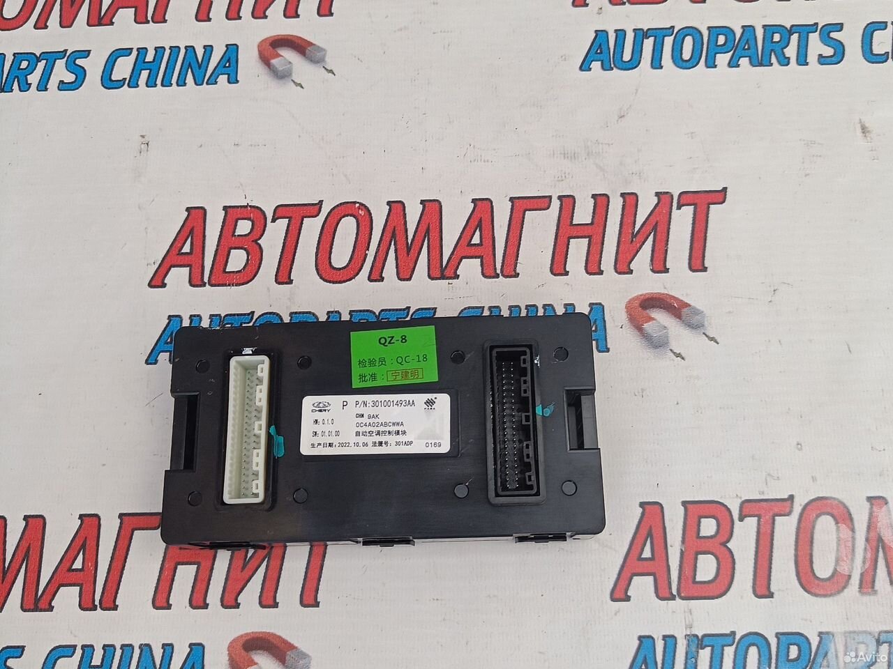 Блок управления климатом Exeed RX Эксид RX