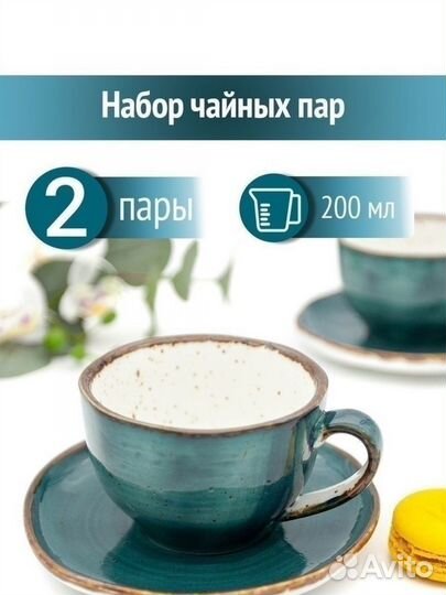 Чайная пара, чайный набор 4 предмета керамика