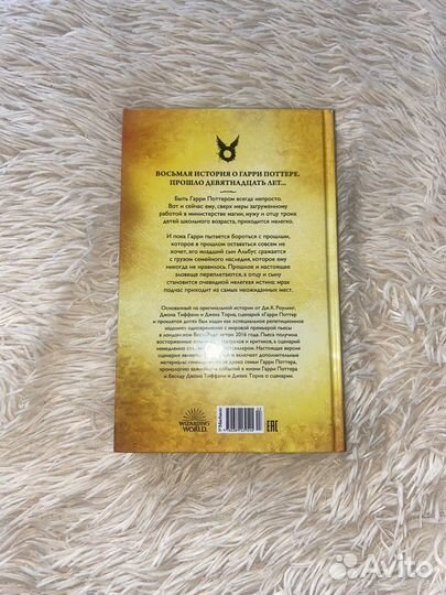 Гарри Поттер и проклятое дитя