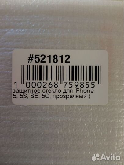 Стекло закаленное на iPhone 5