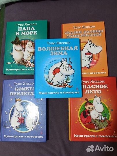 Туве Янсон Муми-тролли