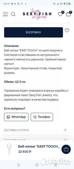 Биб-колье от бренда Sexy Fish Новое