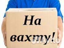 Разнорабочий на склад Вахта Новосибирск