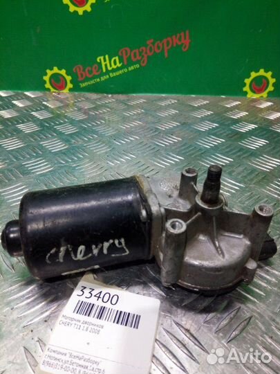 Моторчик дворников Chery T11 1.8 2008