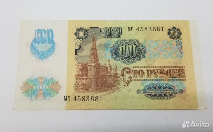 100 рублей 1991 года в отличном состоянии