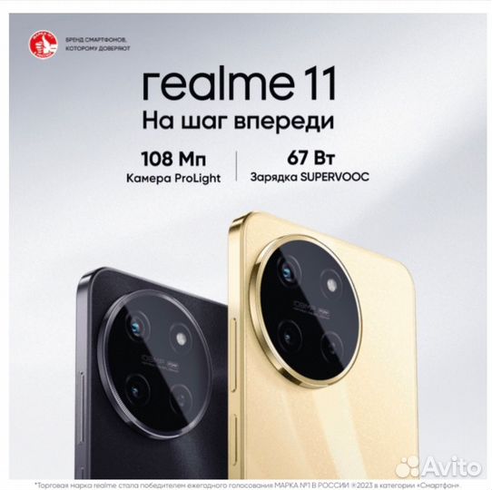 realme 11, 8/256 ГБ