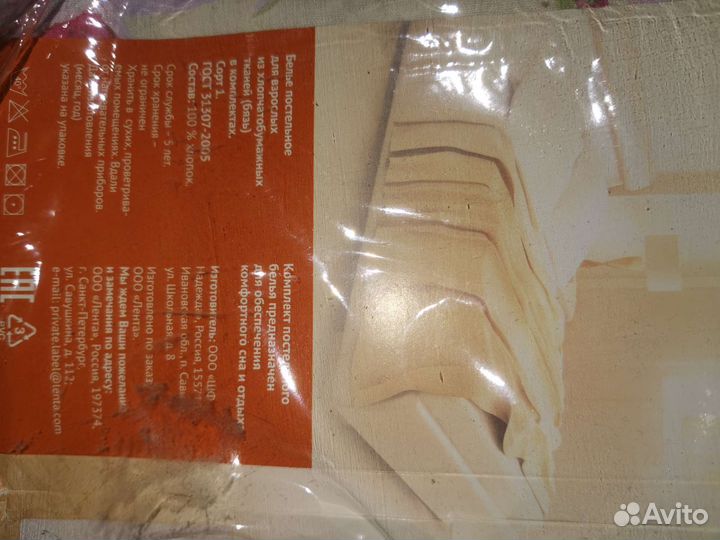 Белье постельное