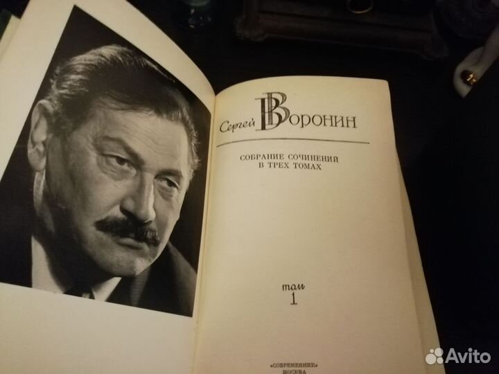 Сергей Воронин. В трех томах