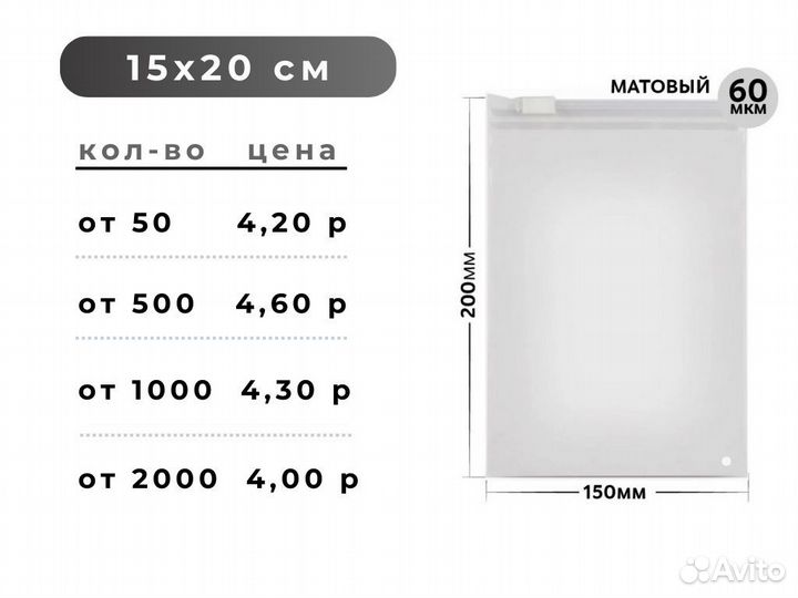 Пакеты Зип Лок Zip Lock с бегунком матовые