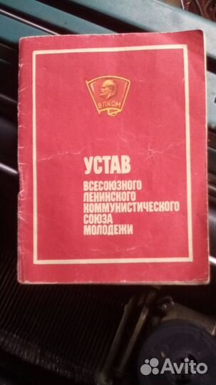 Устав влксм