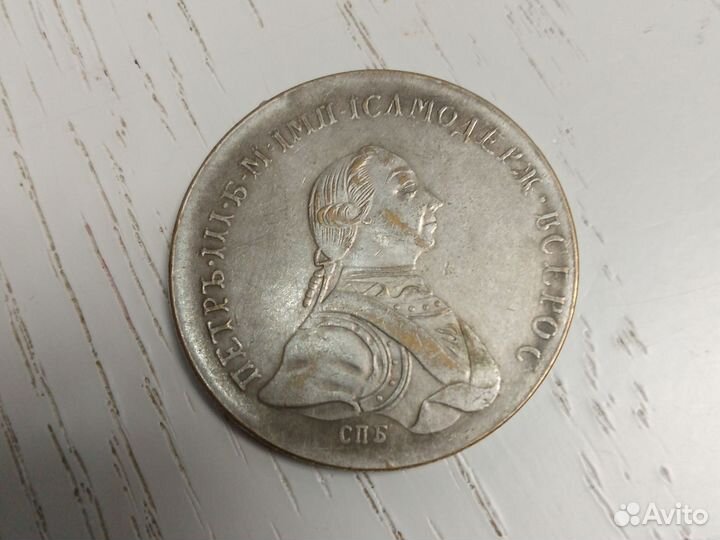 Монета Петра третьего 1762 СПБ