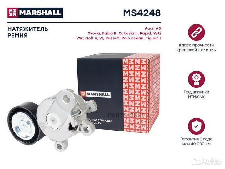 Marshall MS4248 Натяжитель прив. ремня Skoda Fabia