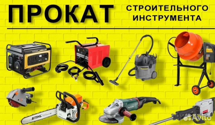 Аренда (прокат) электроинструмент без залога
