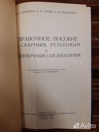 Книги Справочное пособие по сварным, резьбовым и