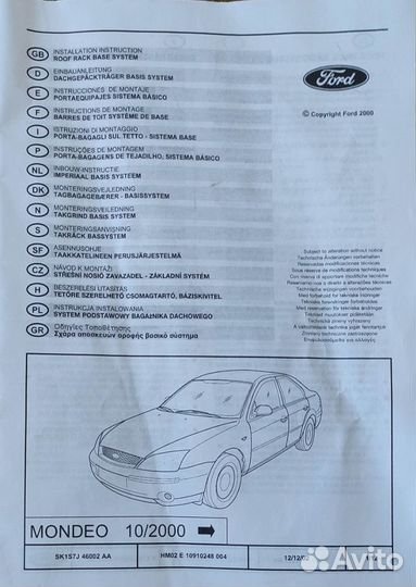 Багажник поперечный ford mondeo III оригинальный