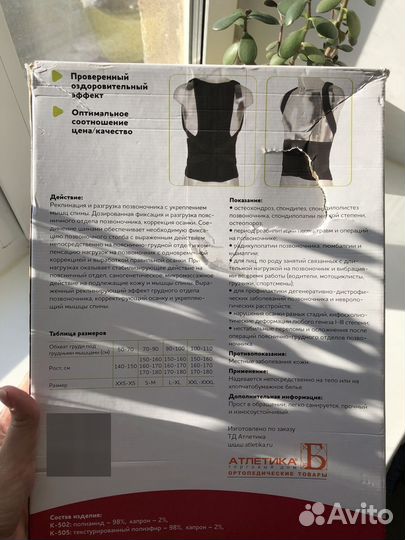 Корректор осанки для взрослых