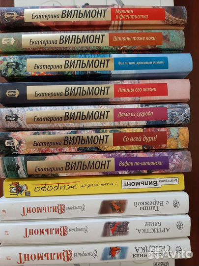 Книги Екатерины Вильмонт