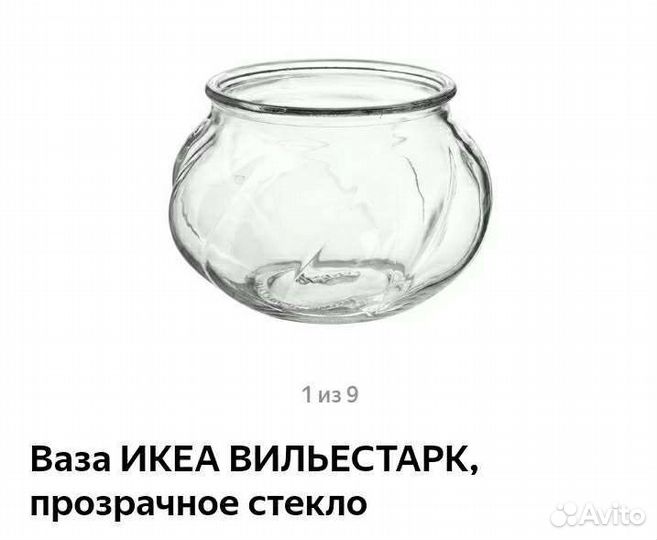 Ваза стекло IKEA