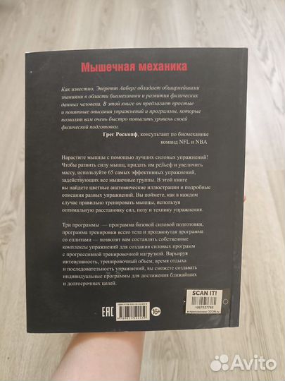 Анатомия силовых упражнений, Мышечная механика