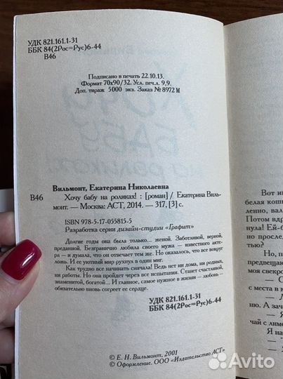 Екатерина Вильмонт «хочу бабу на роликах»