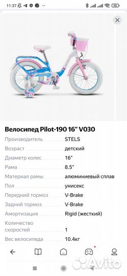 Детский велосипед stels 16’’