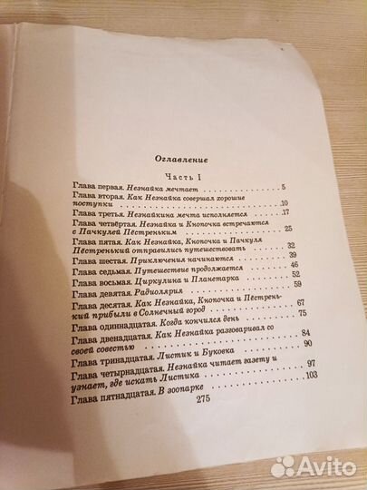 Незнайка в солнечном городе