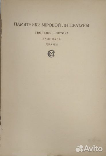 Калидаса. Тагор