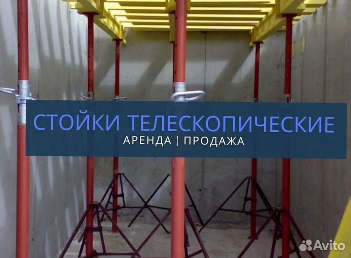 Телескопическая стойка