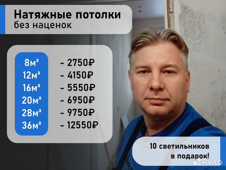 Натяжной потолок Без посредников