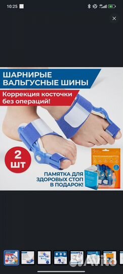 Вальгусная шина,разделители от шишек на ногах