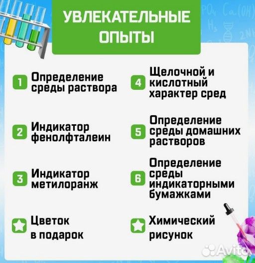 Набор для опытов