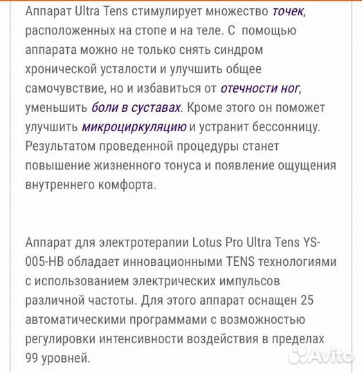 Массажер микротоковый