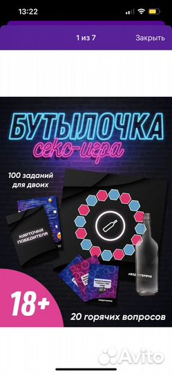 Игра в бутылочку 18+