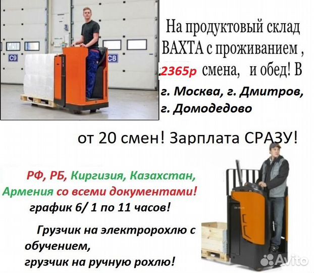 Грузчик на электророхлю /обед/жилье/вахта