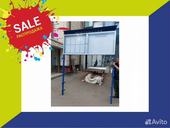 Уличный стенд