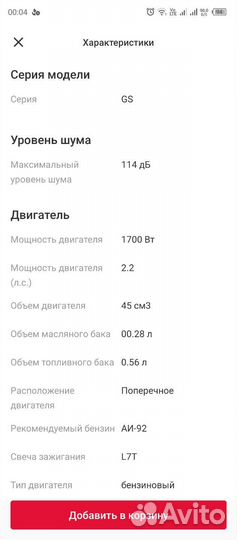 Бензопила Oasis GS-17