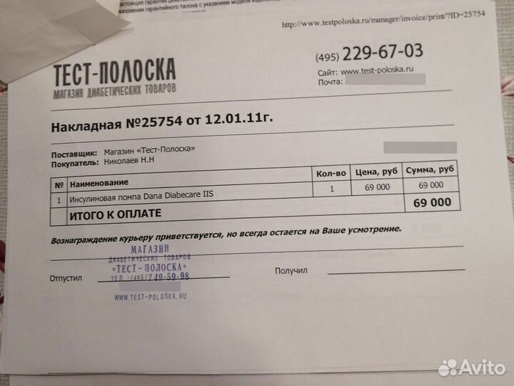 Помпа инсулиновая dana Diabecare 2S