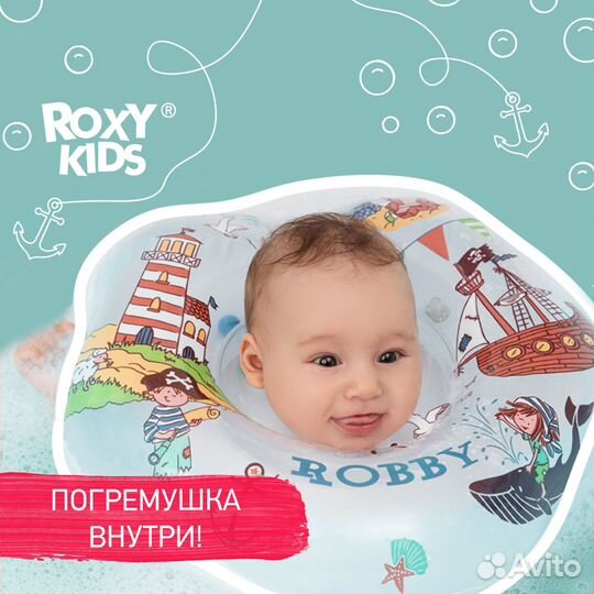 Круг для купания Roxy kids