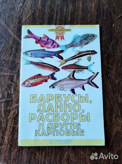 Книга про аквариум и аквариумных рыбок