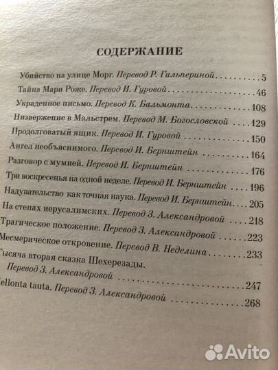 Эдгар Аллан По Убийство на улице Морг