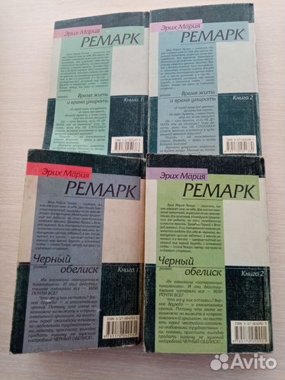 Книги Эрих Мария Ремарк