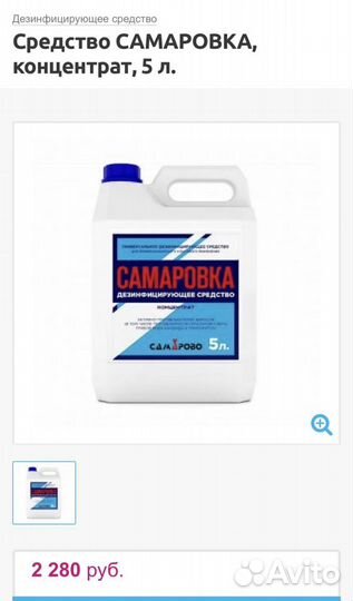 Дезсредство Самаровка 5л
