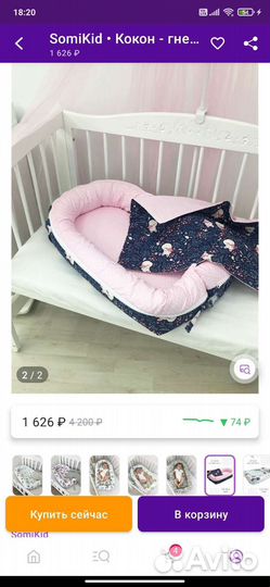 Кокон гнездышко для новорожденных