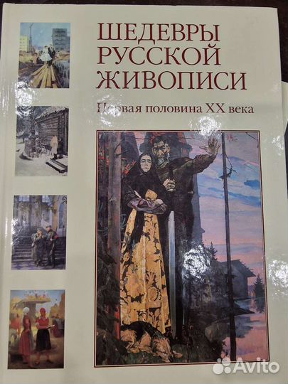 Шедевры русской живописи