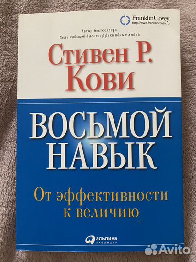 Стивен Кови