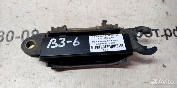 Ручка двери наружная передней левой Audi 80 B3 86