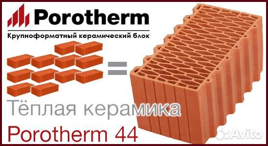 Керамический блок 44 kerakam